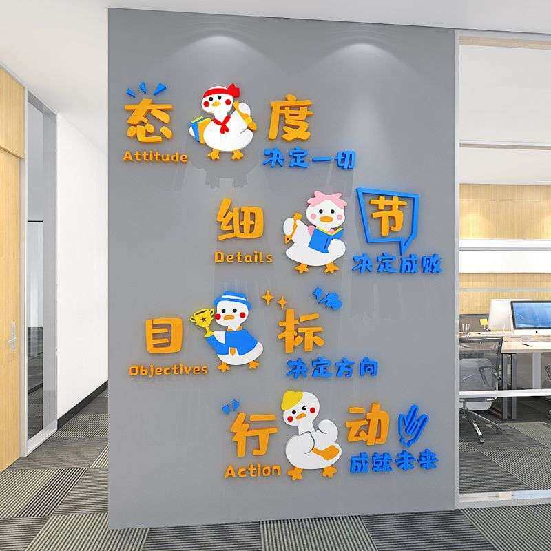 网红可爱励志鸭标语墙贴画亚克力立体企业办公室墙面装饰自粘贴纸
