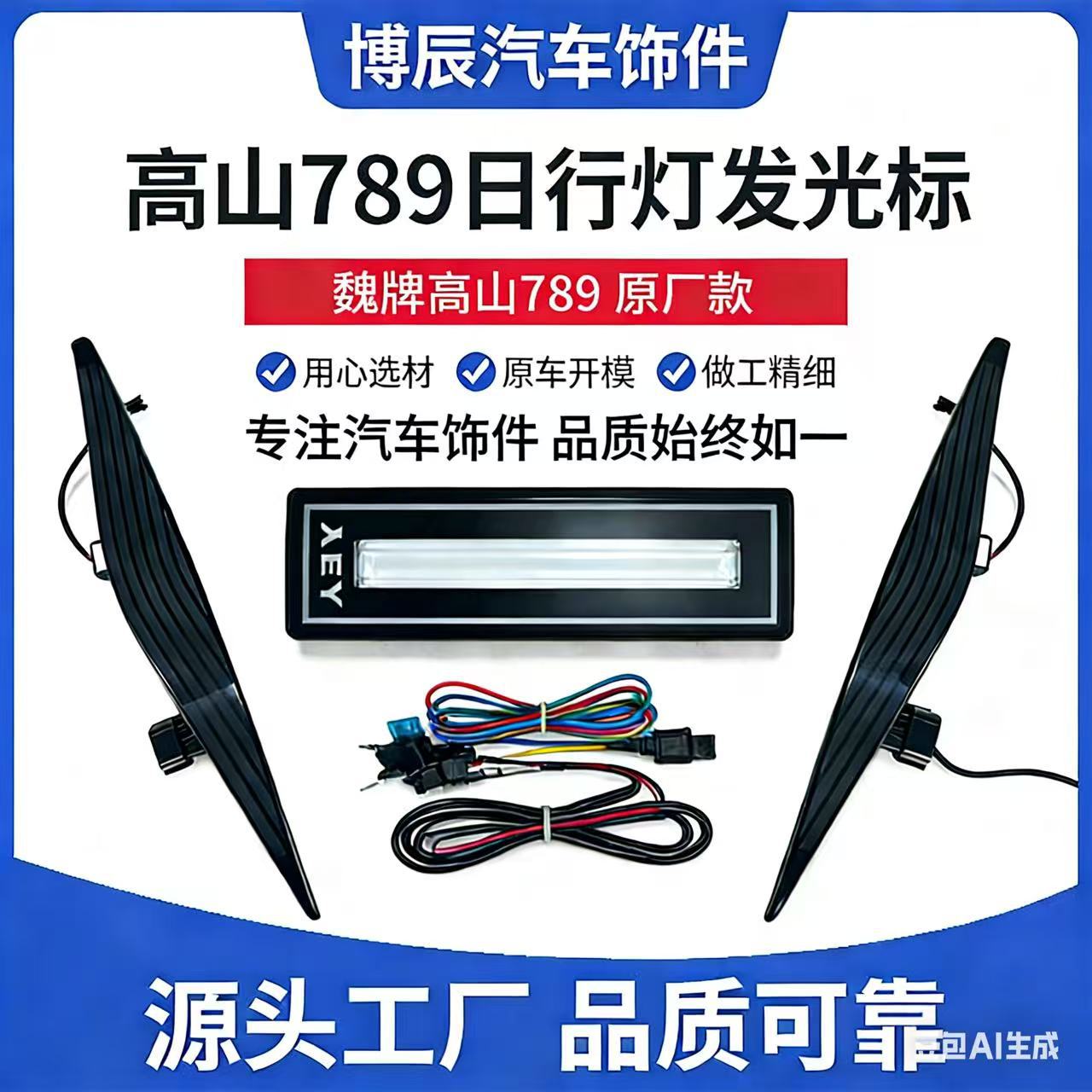 适用魏牌高山7/8/9日行灯车标灯贯穿灯带灯中网装饰灯改装氛围灯