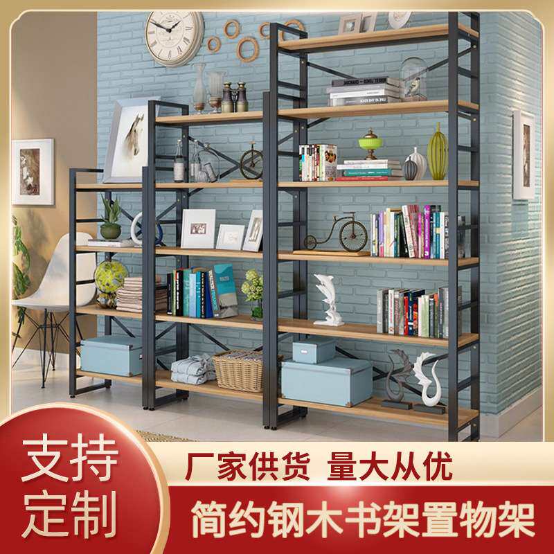 置物架落地书架超市钢木货架储物收纳展示陈列架书柜简约现代书柜