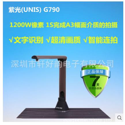 紫光G790高拍仪便携式A3扫描仪高清1200万像素自动对焦