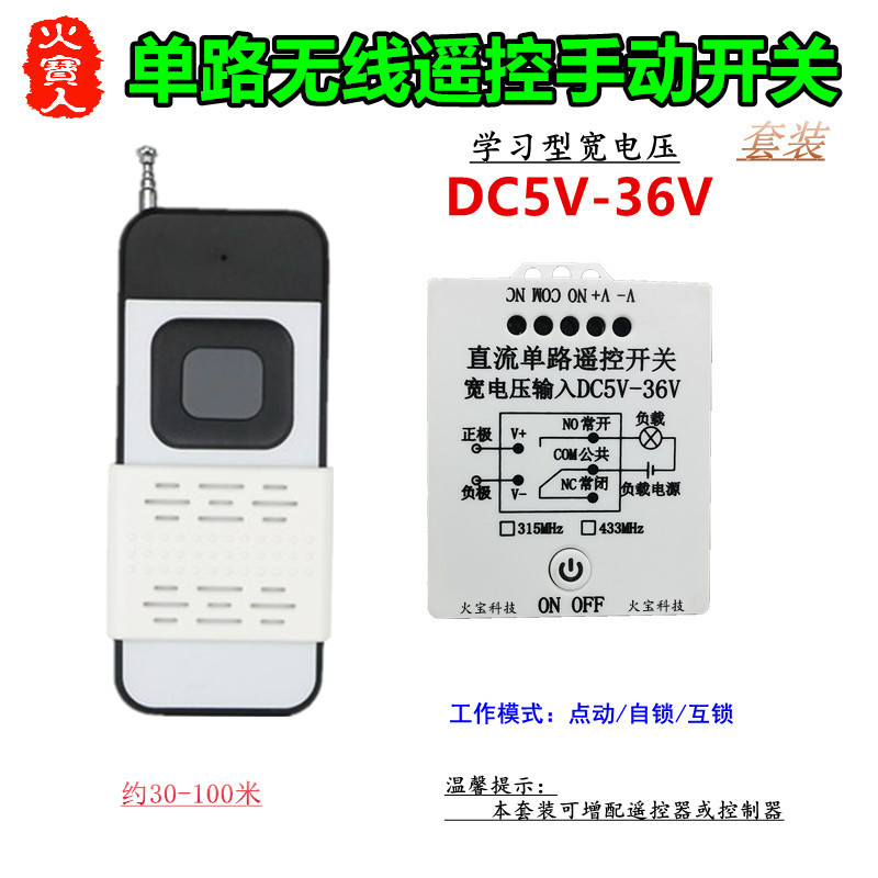 滑盖无线遥控宽电压5V6V9V12V24v36V一单路手动开关LED灯具控制器