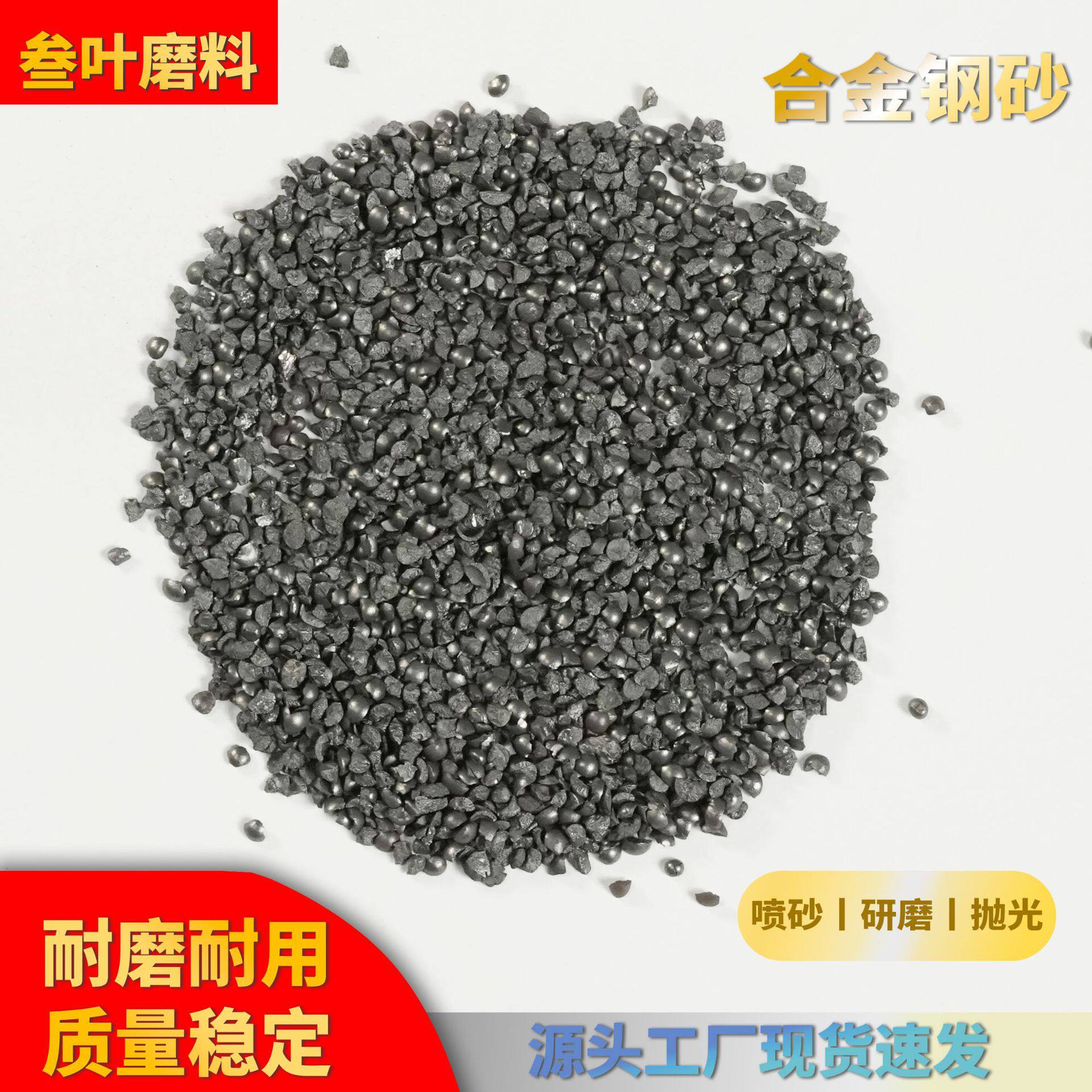 耐磨棱角钢砂 铸件清砂 / 金属粗化抛丸专用钢砂