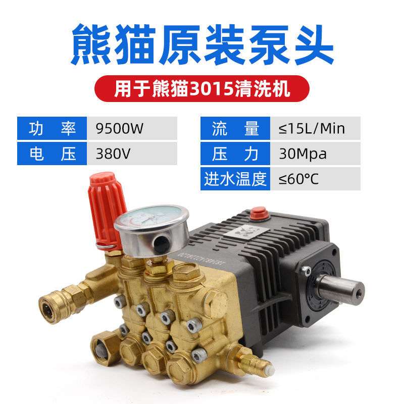 上海熊猫PM2015 2515 3015高压清洗机泵头清洗机高压洗车水泵