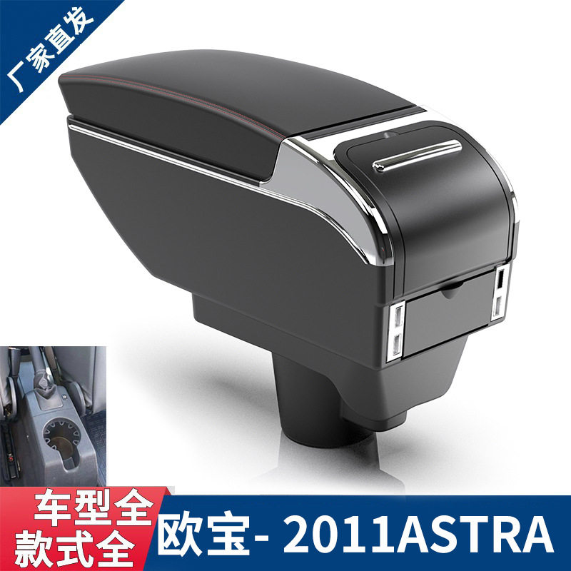 适用2011款欧宝ASTRA扶手箱OPEL ASTRA专用中央储物箱手扶箱配件