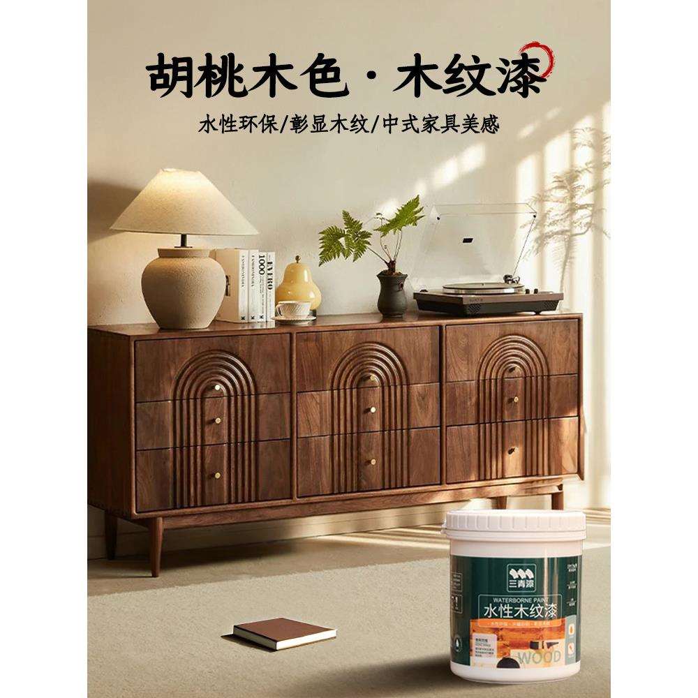 水性木器漆木纹漆自喷家具翻新改色木头木漆木门清漆油漆家用自刷