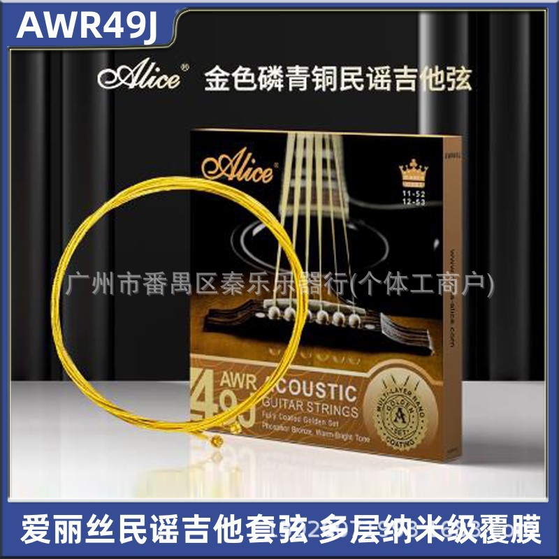 Alice爱丽丝吉他琴弦一套金色王者AWR49J一弦单根8根民谣木吉他弦