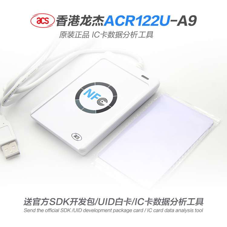 ACR122U NFC非接触式IC卡读写器/游戏卡专用读卡器(USB口)