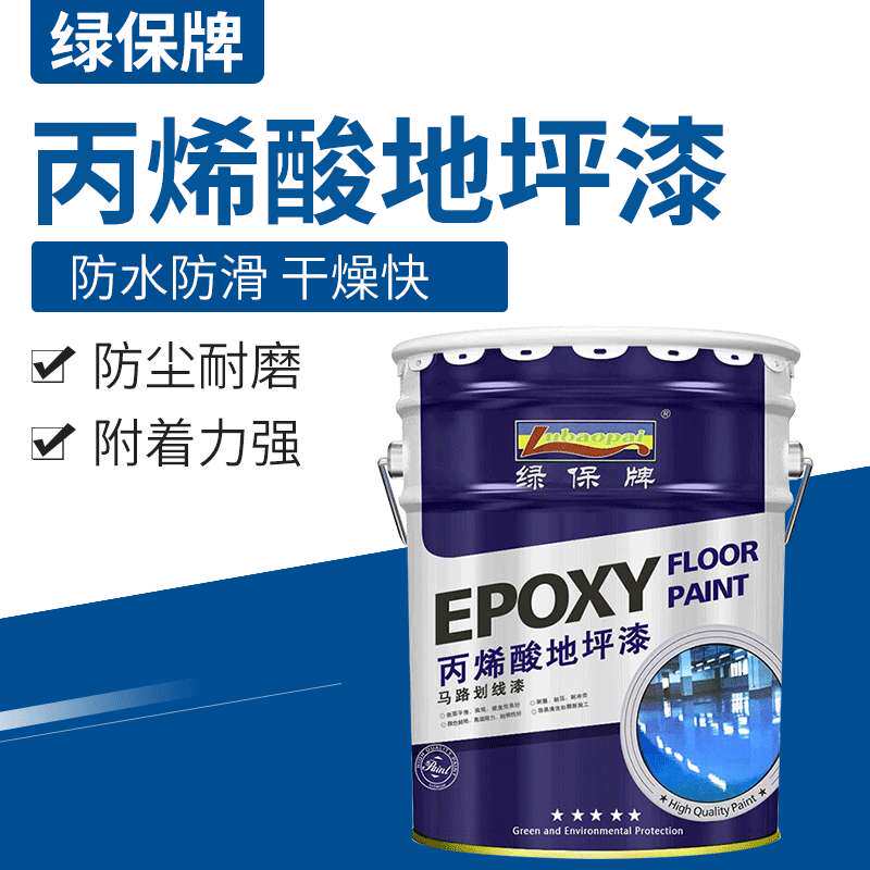 绿保丙烯酸马路划线漆地坪漆水泥地面漆快干道路标线漆路标漆16KG