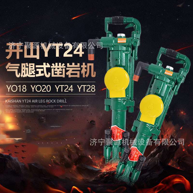 YT24手持凿岩机 开山凿岩石气腿式凿岩机 隧道风钻锚杆打孔破碎机