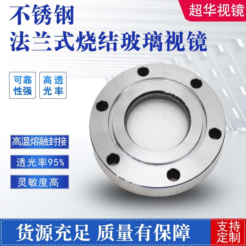 JB593-64不锈钢304对夹法兰视镜 玻璃视窗管道直通视盅水流指示器