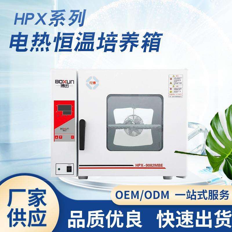 HPX-9052MBE恒温培养箱 实验室微生物腹透液催芽光照生化培育箱