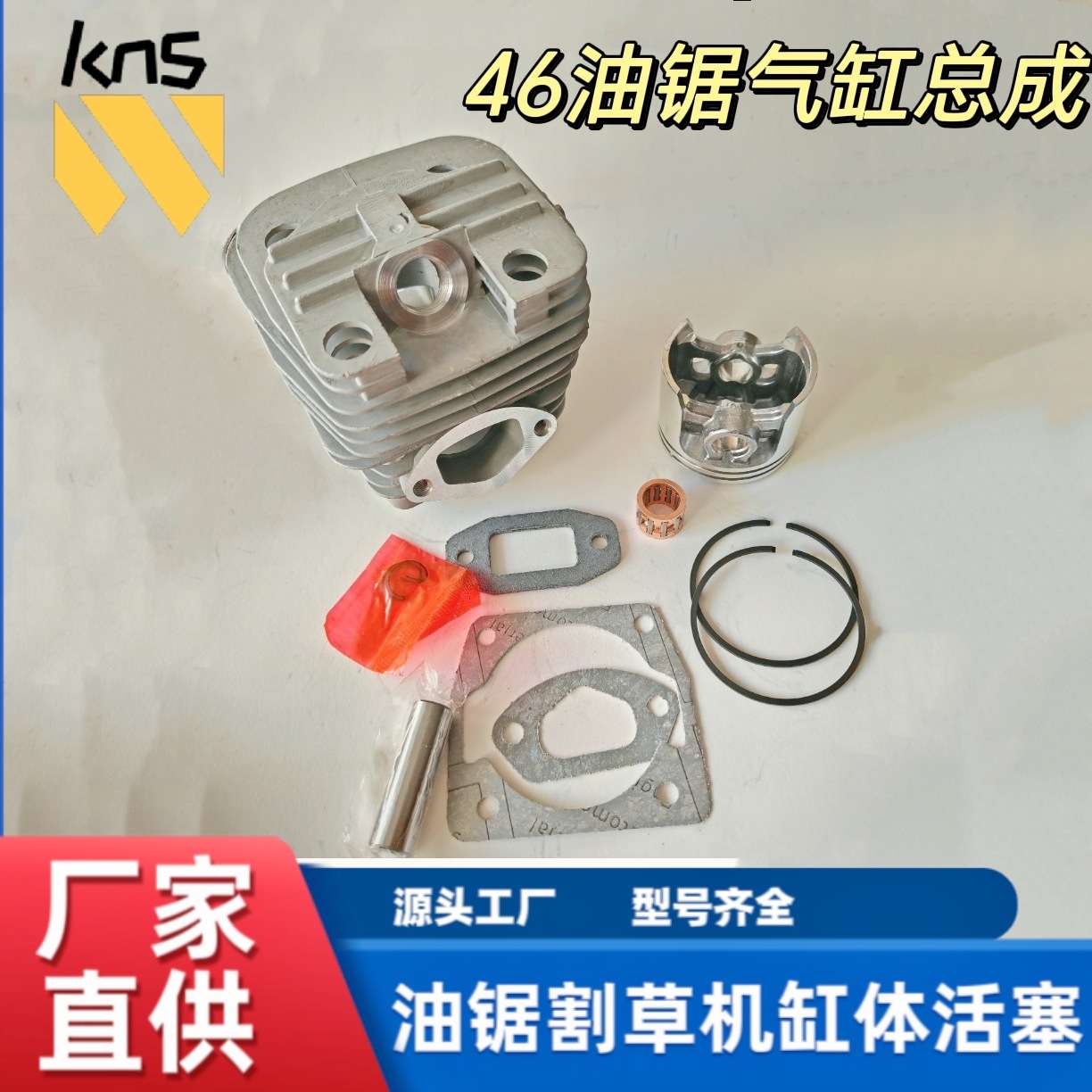 汽油油锯46缸套总成伐木锯油锯46缸径扩缸汽缸气缸活塞油锯套缸批