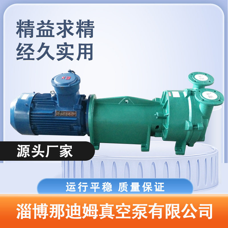 2BV6131水环式真空泵现货批发循环水真空泵维修生产【图】
