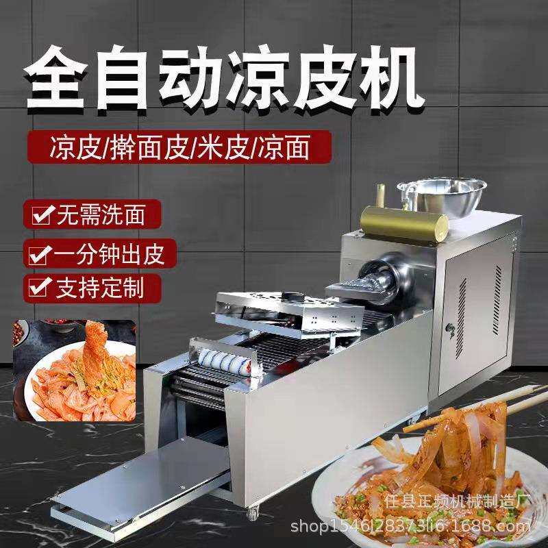 凉皮机全自动商用小型米皮擀面皮机仿手工多功能河粉机果蔬粉皮机