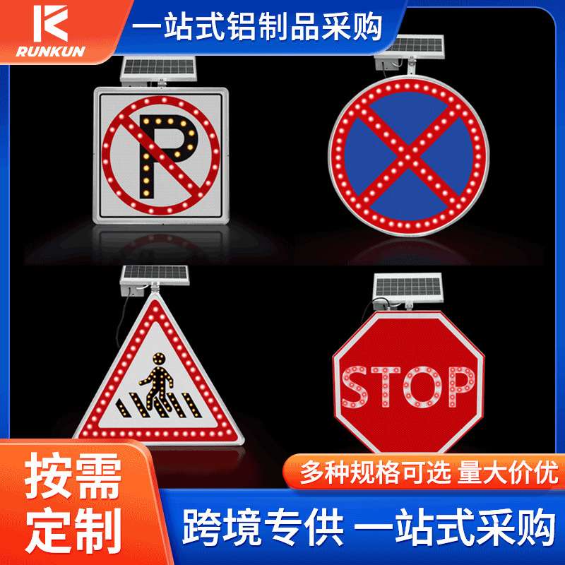交通道路标志牌太阳能点阵发光标识牌高速公路限速指示牌子标志杆