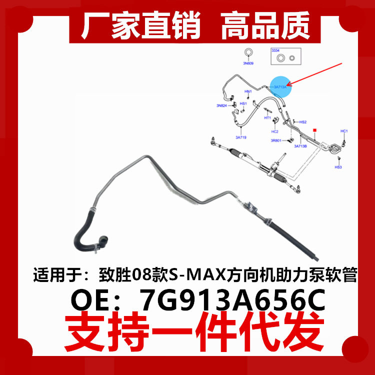 适用于福特致胜08款S-MAX方向机助力泵软管 回油管 7G913A656CA