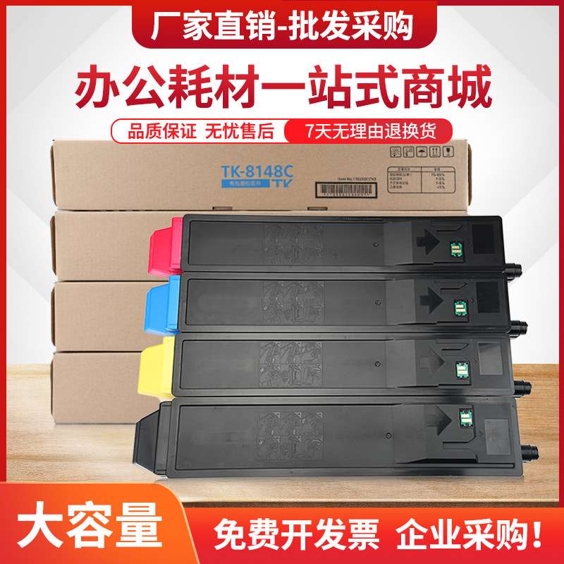 适用京瓷TK8148粉盒M8224cidn墨盒TK8158碳粉M8228cidn复印机墨粉