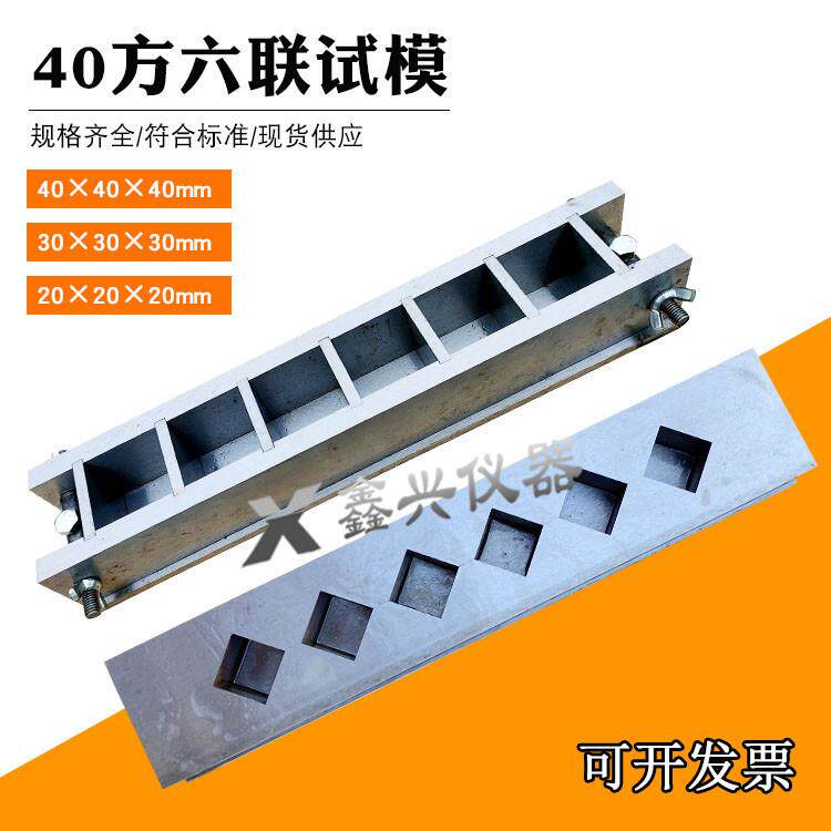 水泥试块模具盒20/30/40立方三六联混凝土试模钢制可拆卸快速试模