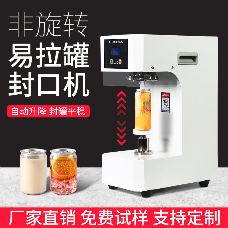 全自动易拉罐封口机商用塑料罐马口铁纸罐非旋转智能化厂家封盖机
