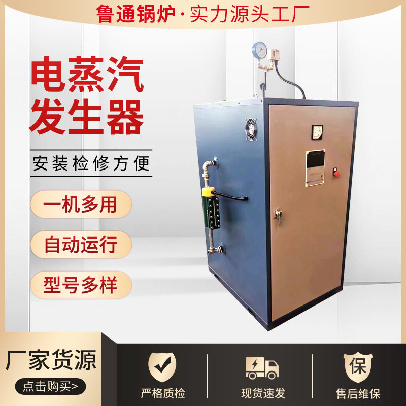 服装熨烫锅炉电蒸汽发生器食堂消毒蒸煮电加热蒸汽发生器