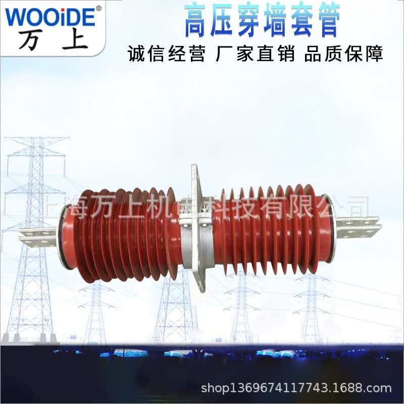 高压穿墙套管CWB-10-12KV/24-35KV陶瓷绝缘FCGW/FCRG复合干式硅