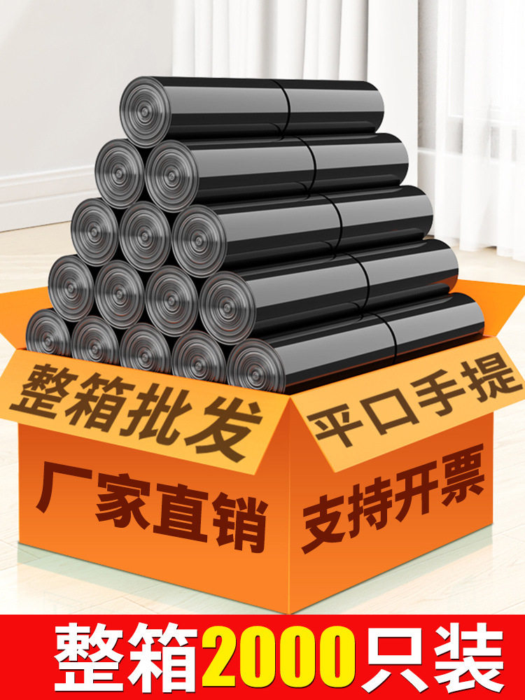 整箱黑色加厚垃圾袋家用批发平口式实惠办公室手提大号商用塑料袋