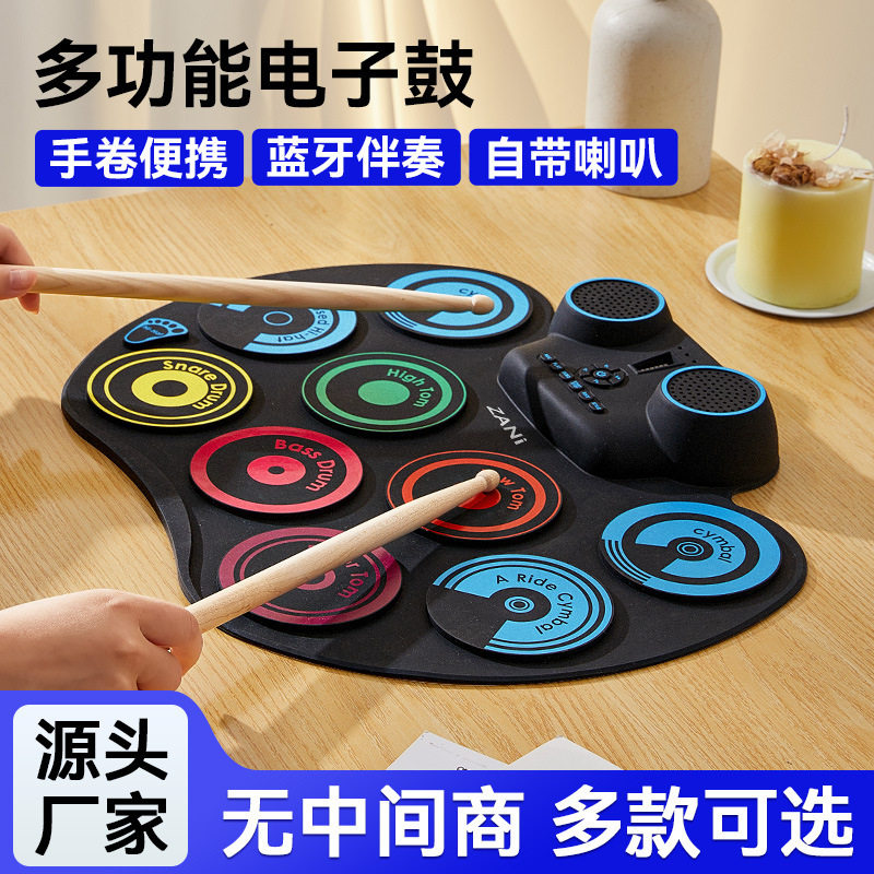 手卷架子鼓便携桌面鼓垫支持电鼓DTX游戏内置锂电手卷电子鼓