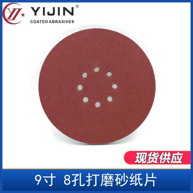 圆形砂纸 植绒砂纸片自粘圆盘砂纸拉绒片 9寸8孔墙面打磨抛光沙纸