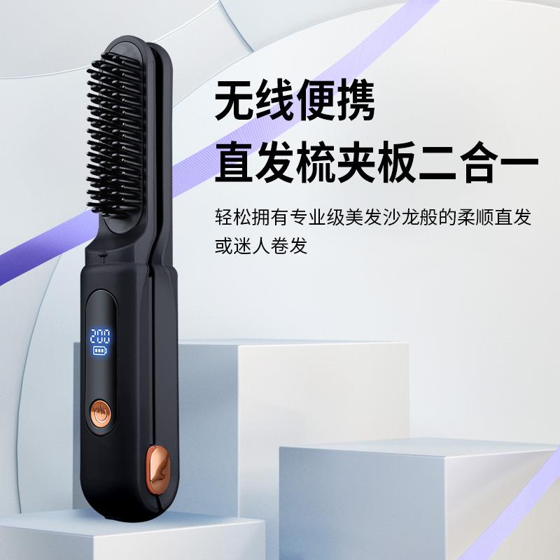 无线直发梳卷直两用便携式板夹不伤发美发造型防烫家用小型直发器