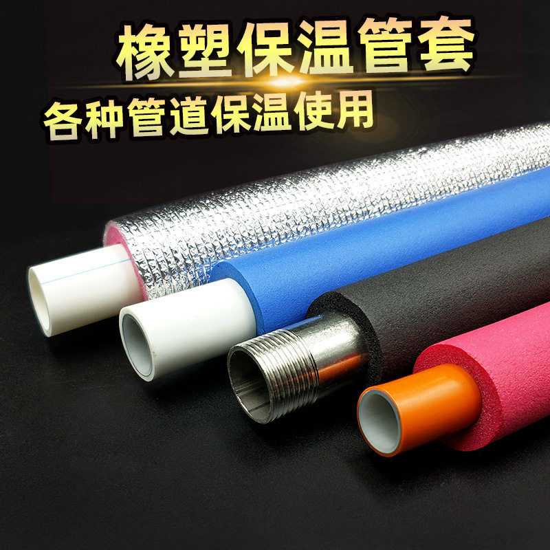阻燃隔热橡塑管管道保温铝箔贴面橡塑海绵管抗冻橡塑保温棉管