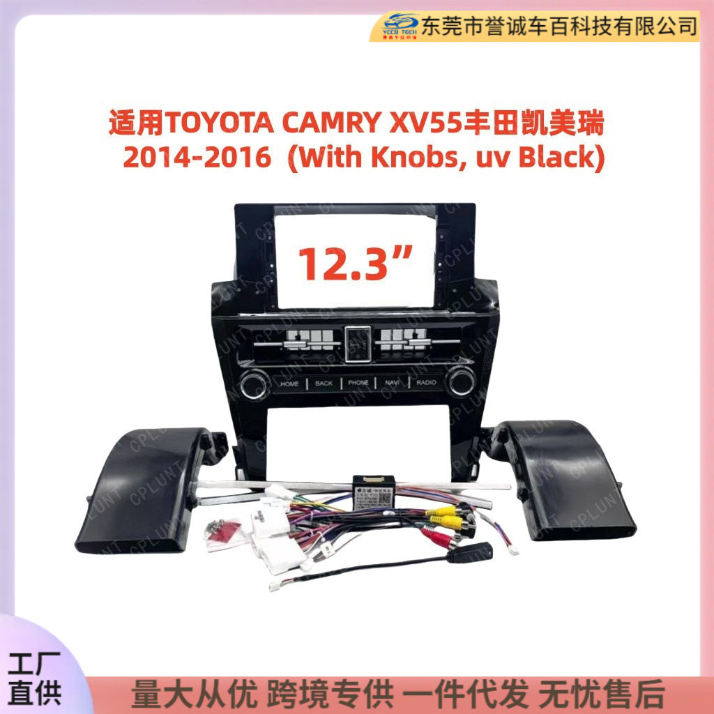 适用14-16款 TOYOTA CAMRY丰田凯美瑞12.3寸导航大屏面框改装面板