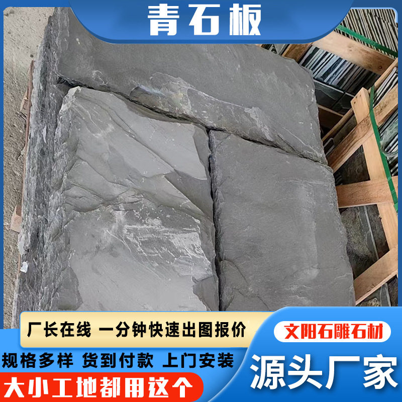 火烧面青石板铺地石庭院青石板文化石台阶石黑色青石板铺路石