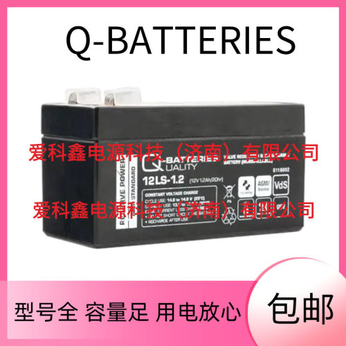 Q-BATTERIES蓄电池12LS-1.212V1.2AH船舶应急照明免维护电池