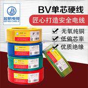 起帆电线BV507095-240平方铜芯国标家装进户电线硬线100米起售