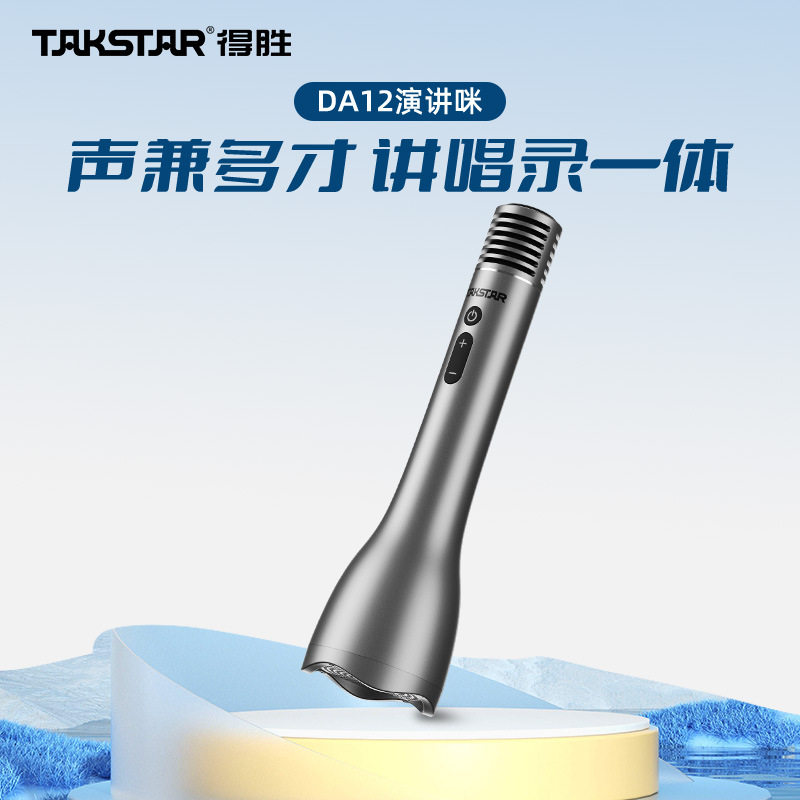 得胜DA12手持扩音器麦克风教师上课用会议培训无线K歌喇叭扬声器