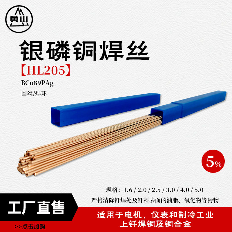 襄安铜银焊丝5%银焊条银焊丝HL205银焊条制冷铜管焊接银焊料