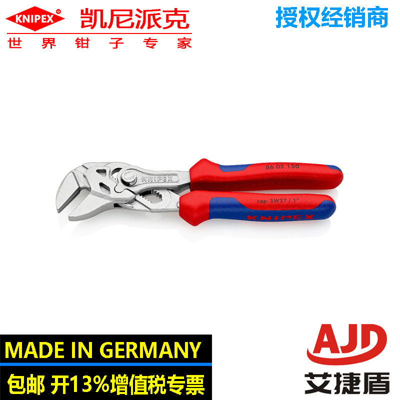 KNIPEX150mm钳式扳手86 05 150钳子扳手二合一多功能维修工具