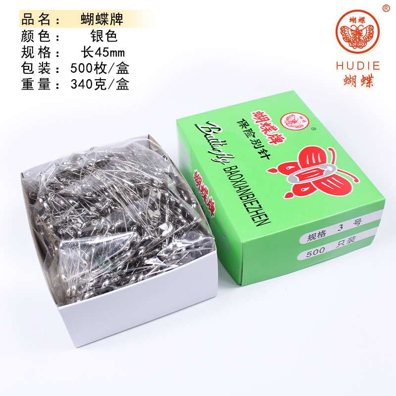 蝴蝶牌整箱安全别针一箱50盒服装吊牌保险扣针多规格镀镍铁质别针