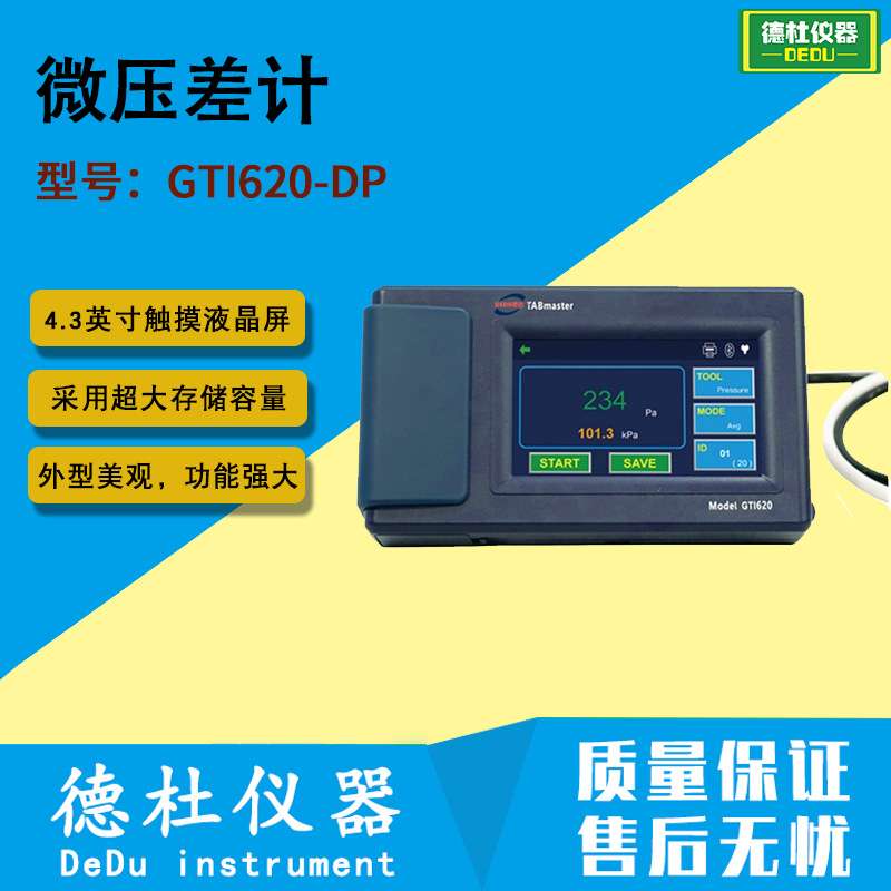 微压差计 GTI620-DP压差表 微压差计