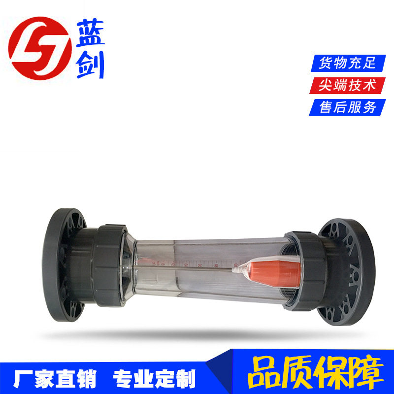 低价直销 垂直安装浮子式 流量计 管道流量计 管道塑料流量计