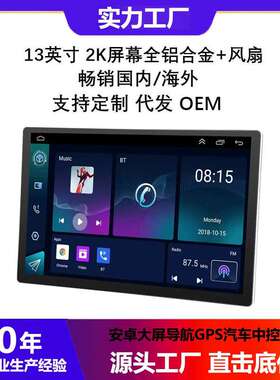 鼎威T13313寸无线carplay大屏车载导航仪安卓通用汽车导航