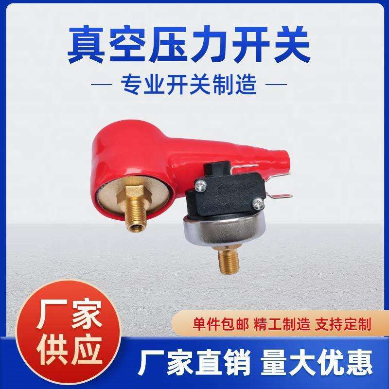 真空压力开关带保护套大电流16A负压开关常开常闭式真空气泵控制