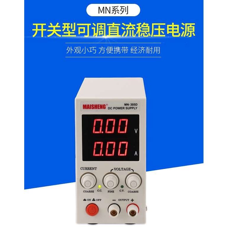 150V200V1A可调直流测试老化稳压电源MAISHENG迈胜MN-1501D/2001D