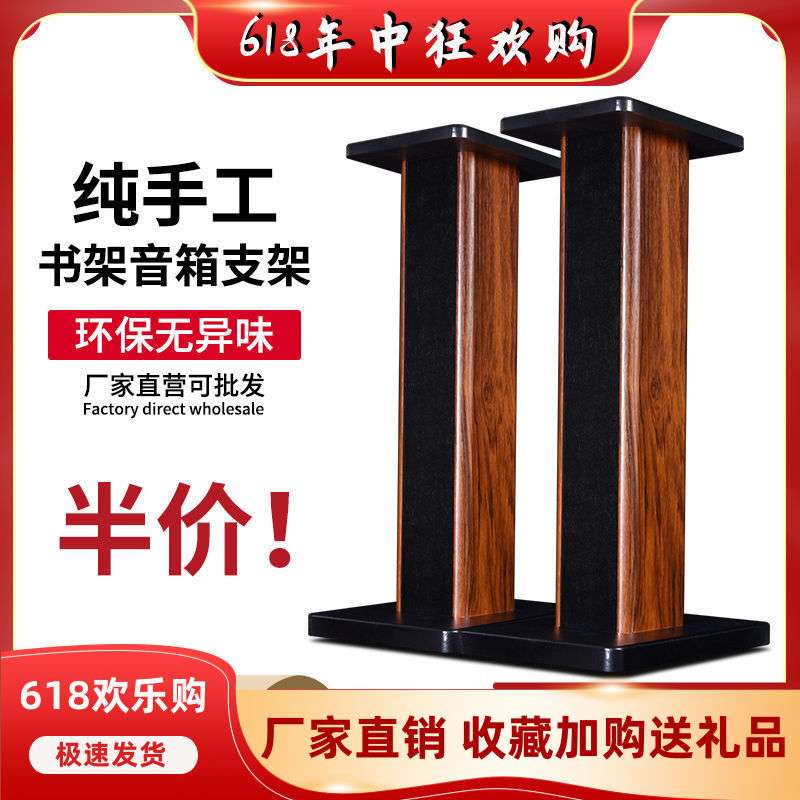 DMSEINC丹麦之笙  音箱支架环绕音响架落地架子书架箱脚架木质