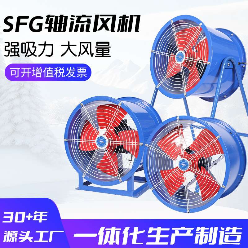 SFG系列轴流通风机工业降温散热工厂船用通风机养殖场通风设备