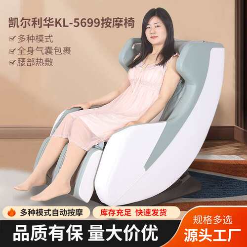 按摩椅凯尔利华KL5699家用多功能按摩椅商场家用放松按摩椅