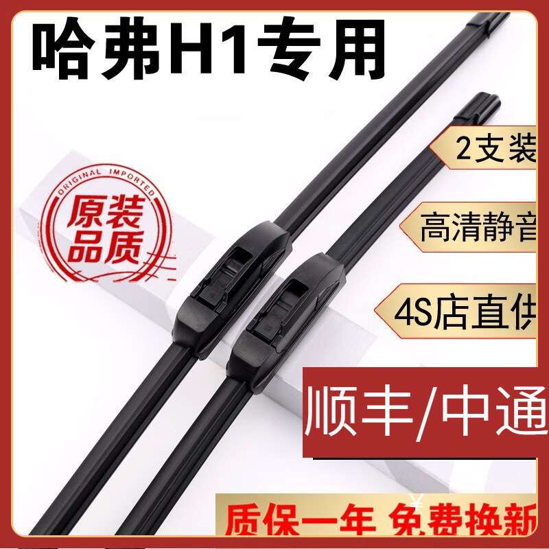 适用长城哈弗H1雨刮器片哈弗h1雨刷器2015款15原厂16原装17哈佛H1