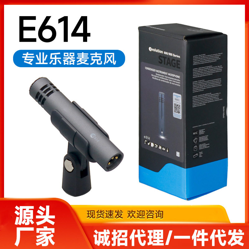 E614乐器有线麦克风军鼓通鼓打击专业动圈乐器话筒舞台演出直播