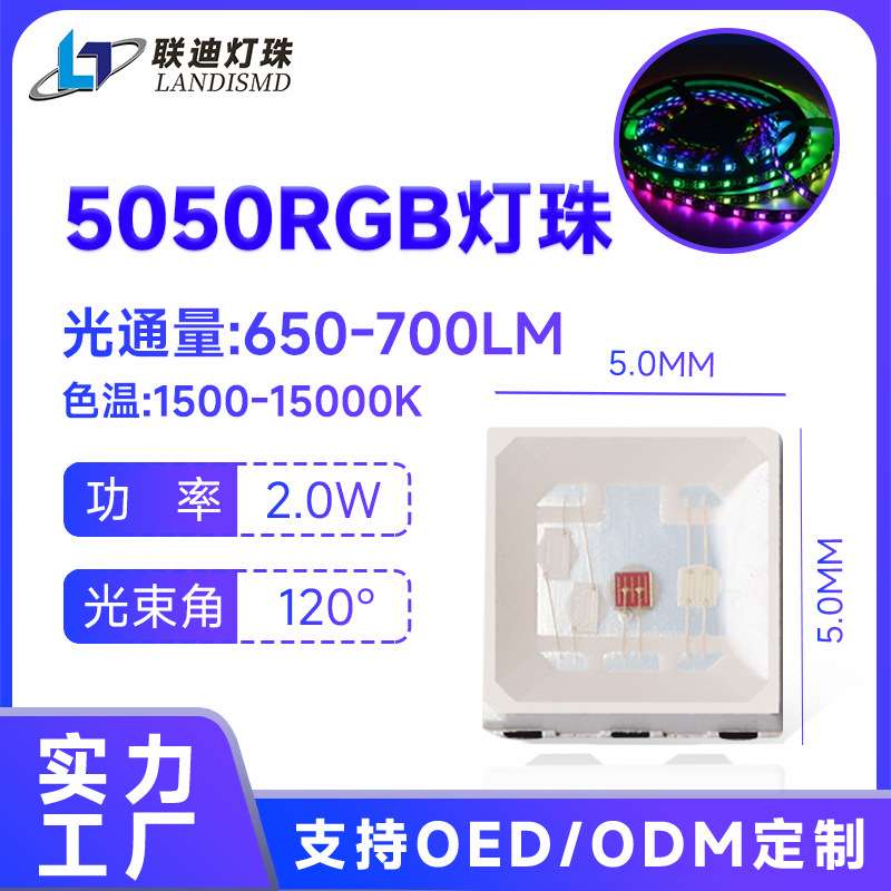 5050rgbb贴片灯珠 高亮650-700LMRGBB彩光led灯珠 七色红绿蓝