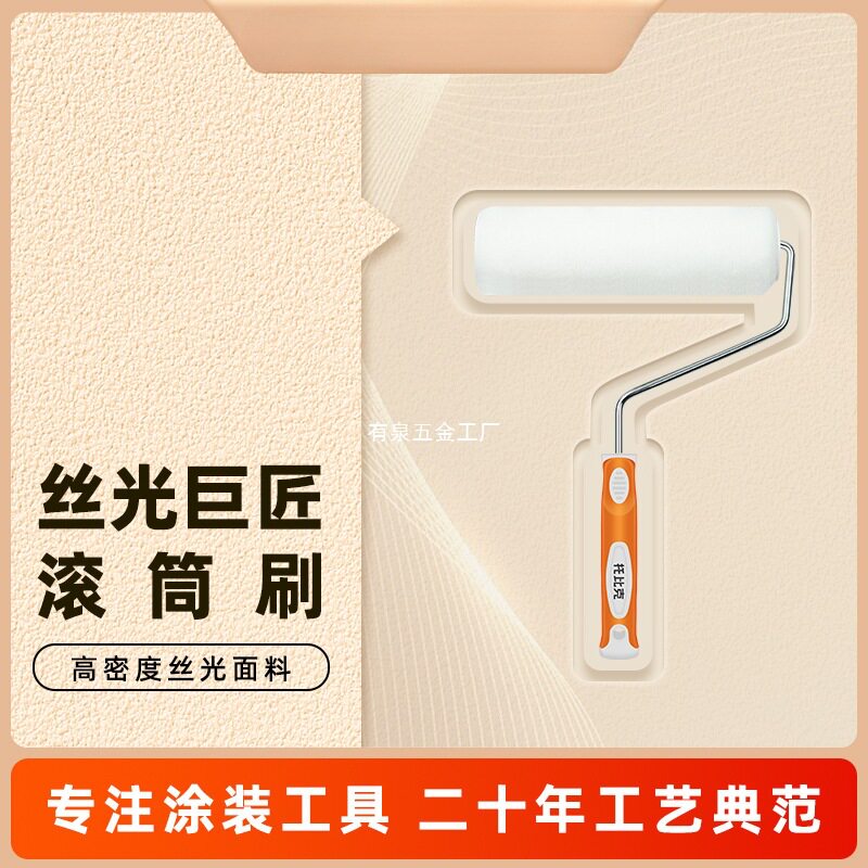 托比克丝光滚筒刷乳胶漆专用墙漆涂料墙面9寸4寸细毛刷墙神器工具